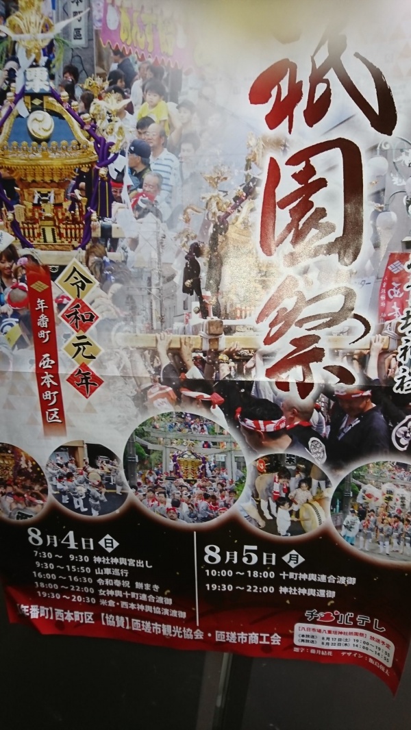 ４日、５日は匝瑳祇園祭でした。